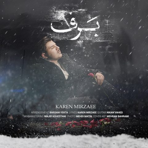 دانلود آهنگ کارن میرزایی برف